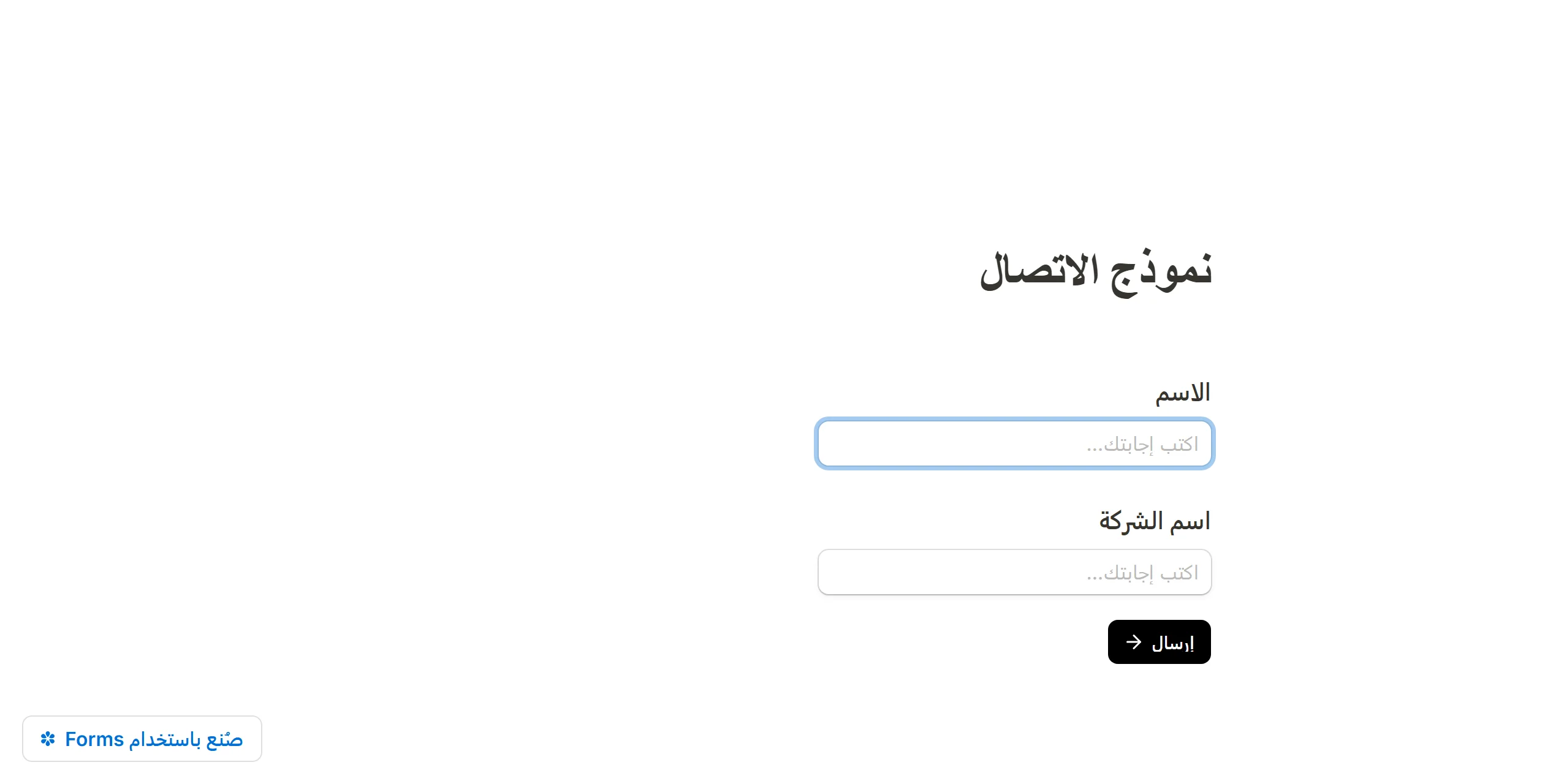 The same form published in Arabic: the title, the questions, the placeholders and the submit button all run right to left